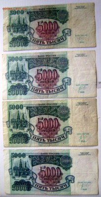 8 банкнот 5000 рублей 1992 до 12.01.2015 22-00 - Изображение 4402