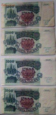 8 банкнот 5000 рублей 1992 до 12.01.2015 22-00 - Изображение 4399