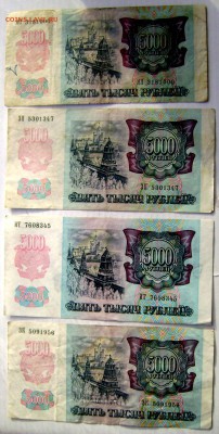 8 банкнот 5000 рублей 1992 до 12.01.2015 22-00 - Изображение 4398