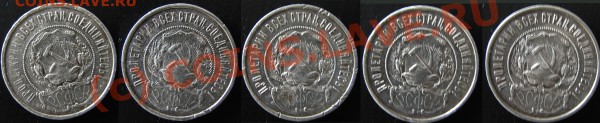 50 копеек 1922 год 5 штук  (П.Л.)  до 21.05 10  21:00 - 50 коп 1922 _2