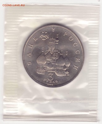 НЕВСКИЙ – АЦ – 1 рубль 1992 – до 15.01.15_22:22 - 1.JPG