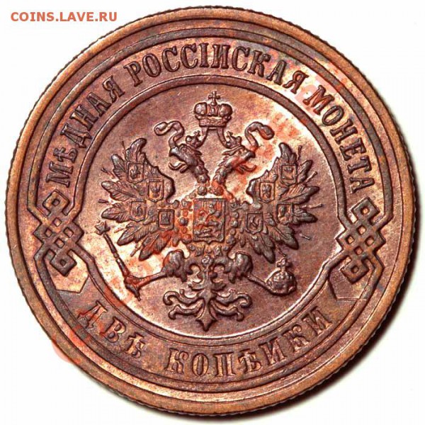 3 копейки 1899 оценка - 0003000013_1