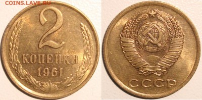 2 копейки 1961 – aUNC – до 15.01.15_22:22 - 2 копейки 1961.JPG