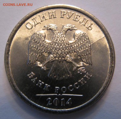 1 рубль 2014 графический символ ПОЛНЫЙ РАСКОЛ + др. браки - 1-14гс пр а.JPG