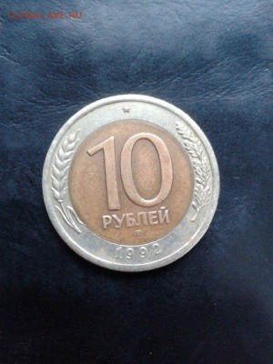 10р 1992года биметалл оценка с целью продажи - vi-3N_AWB_4