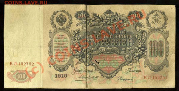 -----БОНЫ СССР, Царская Росиия, Россия.----- - img247