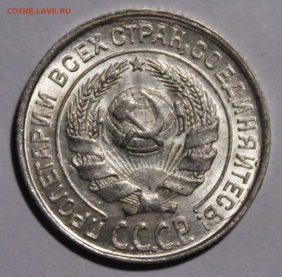 10 копеек 1928 - _MG_1732.JPG
