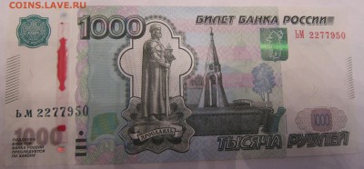 1000 рублей модификация 2010 до 16.01. 22:00 - 1000_k