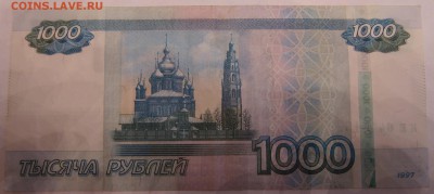 1000 рублей модификация 2010 до 16.01. 22:00 - 1000_z1