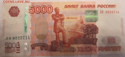 5000 рублей модификация 2010 до 16.01. 22:00 - 5000_2