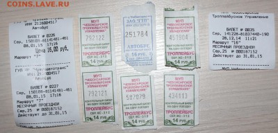 Кто-нибудь увлекается темой билетиков? - IMG_0775.JPG