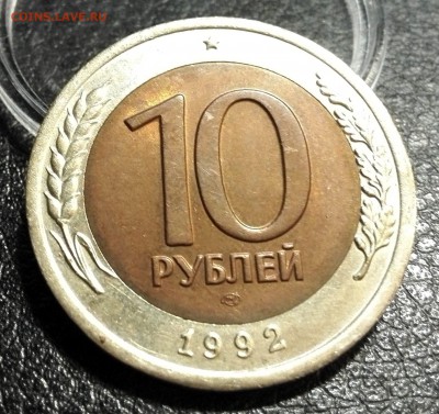 10 рублей 1992 ЛМД ГКЧП, нечастая до 10.01 - Дом-реверс