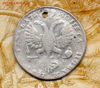 Рубль 1725г (отверстие) до 22.00 мск 12.01.15 - img396