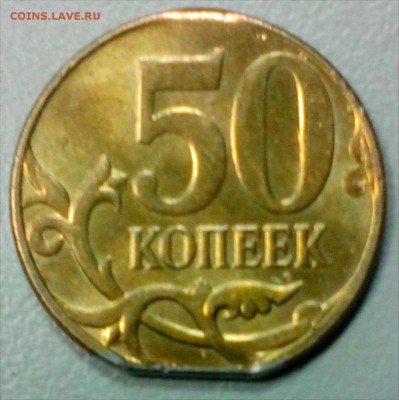 50 копеек 2012 г. РЕДКИЙ БРАК   до  16.01 - IMG_20150110_175557