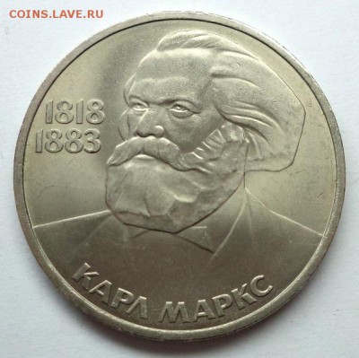 1 рубль Карл Маркс 1983 г., окончание 12.01.15 в 22:00 - DSC00214.JPG