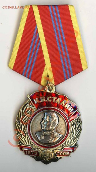 ЛЕНИН,СТАЛИН до20.05.2010 до 22-00мск - 1031861016[2]