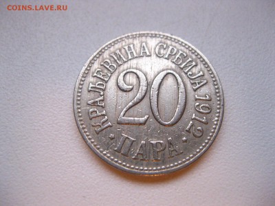 СЕРБИЯ,20 пара 1912г(хорошая)!до 11.01.2015 - IMG_1092.JPG