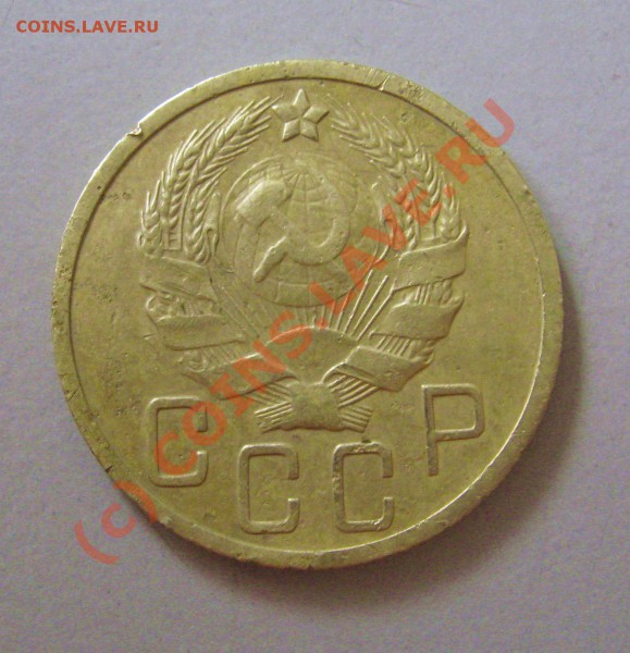 5 коп 1936г - 5 коп 1936-2
