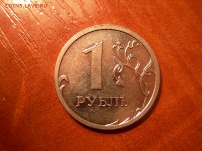 1 руб Брак или нет? - DSCN8683.JPG