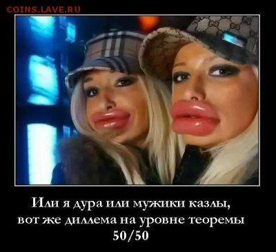 нумизматика, история и человеческие ценности - demotivators Russes.JPG