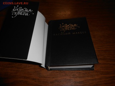 Мини-книга В. Макеев, 1000 экз., до 16.01.2015 - DSCN5157.JPG