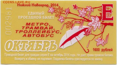 Кто-нибудь увлекается темой билетиков? - НижНовг_04
