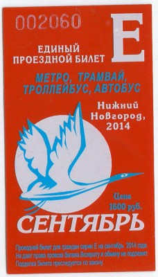Кто-нибудь увлекается темой билетиков? - НижНовг_03