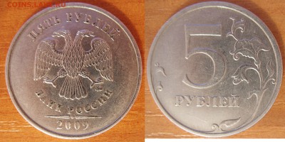 5 руб.2009 г. М шт. С-5.3 Г 2 по АС подтверждение - Без имени-1