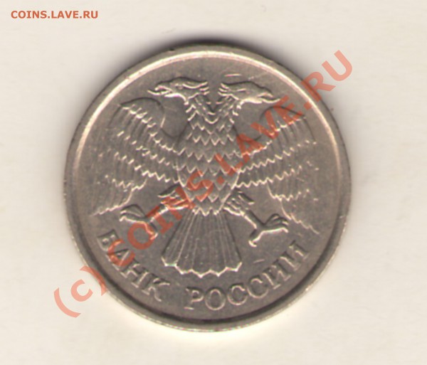 10 рублей 1993г.не магн.до18.05.10 22:00ч по М - 10 руб 1993г
