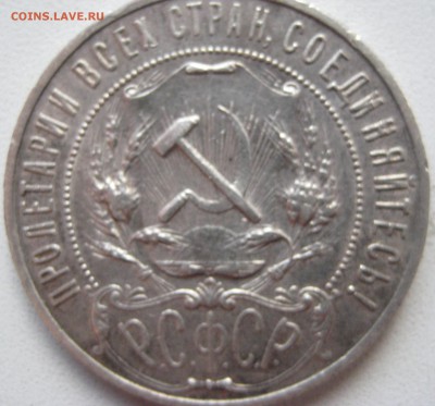 1 рубль СССР 1922 АГ до 13.01.15 22.00 - IMG_0795.JPG