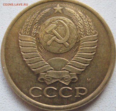 5 копеек СССР 1990 М приятная до 13.01.15 22.00 - IMG_0829.JPG