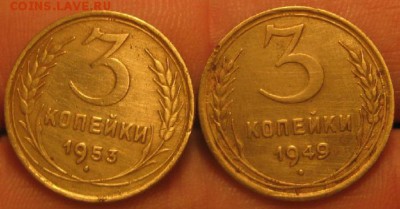 3 копейки 1949г. звезда плоская? - IMG_4654.JPG
