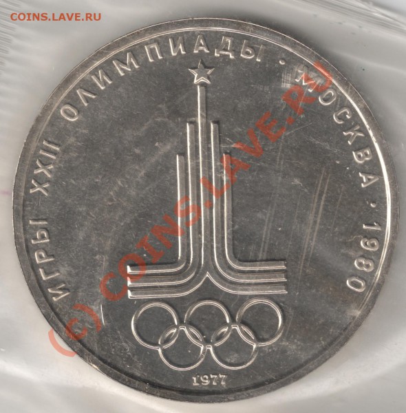 1 р 1977 Олимпиада-80 АЦ Эмблема до 22-00 19.05 - сканирование0056