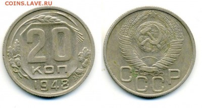 3 копейки 1949г. звезда плоская? - 20 копеек 1948 (450) - 70.00