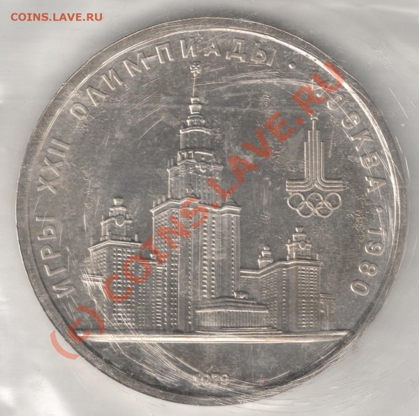 1 р 1979 Олимпиада-80 АЦ МГУ до 22-00 19.05 - сканирование0049