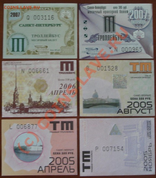 проездные - bil