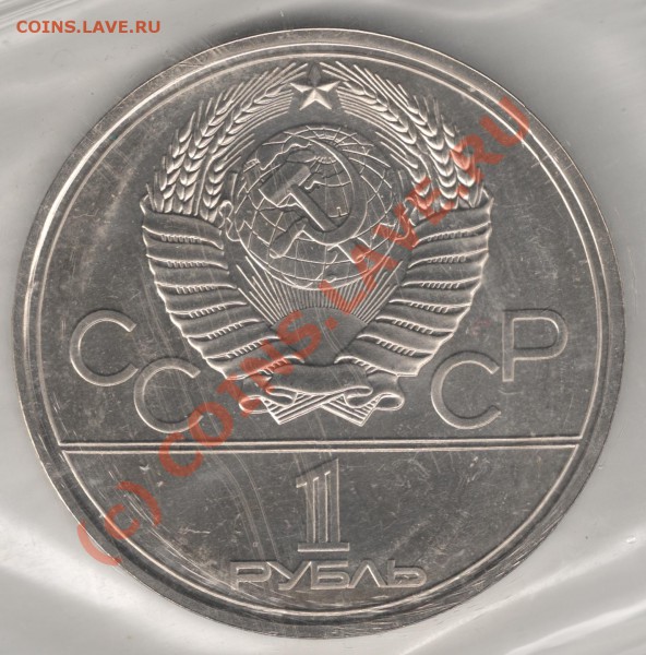 1 р 1980 Олимпиада-80 АЦ Факел до 22-00 19.05 - сканирование0046