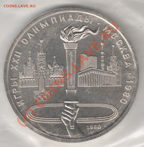 1 р 1980 Олимпиада-80 АЦ Факел до 22-00 19.05 - сканирование0045