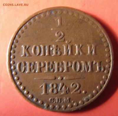 2 коп. сер. СПМ 1841 и 1842, неплохие - IMG_2449.JPG