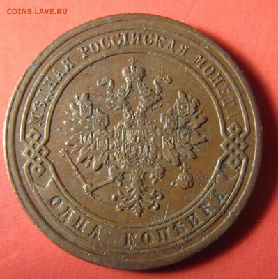 1 копейка 1879 (симпатичная, вроде) - IMG_2452.JPG