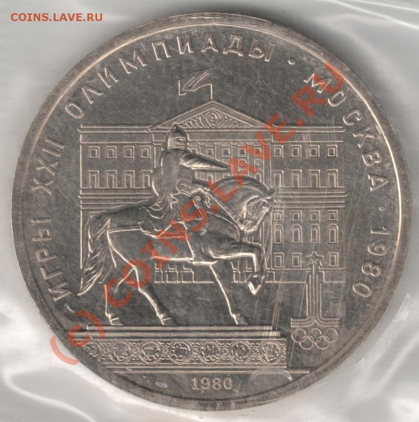 1 р 1980 Олимпиада-80 АЦ Моссовет до 22-00 19.05 - сканирование0048