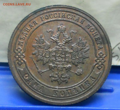 1 коп.1903 г №3 Хорошая до 13.01.15 в 22ч00мин - DSCN0270.JPG