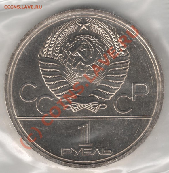 1 р 1980 Олимпиада-80 АЦ Моссовет до 22-00 19.05 - сканирование0047