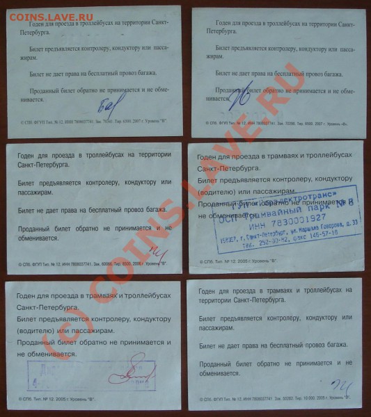 проездные - bile