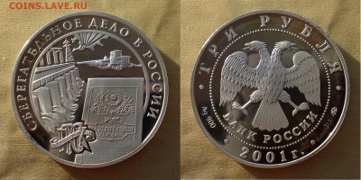 3 РУБ. 2001 "СБЕРЕГАТЕЛЬНОЕ ДЕЛО" №2. До 16.01.15 22:20 МСК - пруф2.JPG
