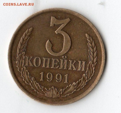 3 копейки 1991г. шт.2л(20к)(Ф№225) Оценка. - img120