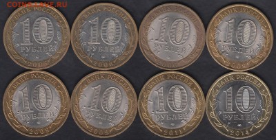 Россия 10 рублей БИМ серия РФ 8 монет до 11.01.2015 21-00 - Россия 10 рублей РФ 8 монет р