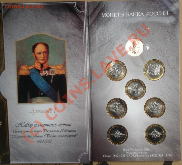 Набор СПМД 10 рублей 2002г Министерства + жетон Буклет - набор 10 рэ 2002 2