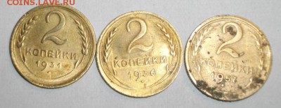 2копейки СССР 1931,36,57год .до16.01.15 в 22.00мск - IMGP6005.JPG