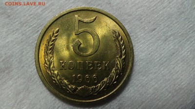 5 копеек 1966 aUNC не наборная! До 15.01.2015 (чт. 22-30) - DSC03943.JPG
